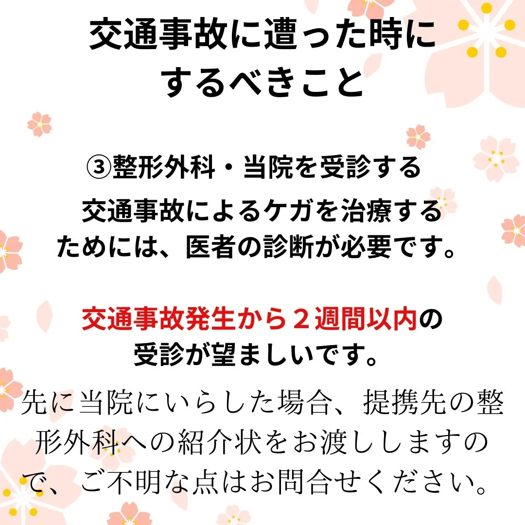 交通事故整骨院での治療内容と流れ