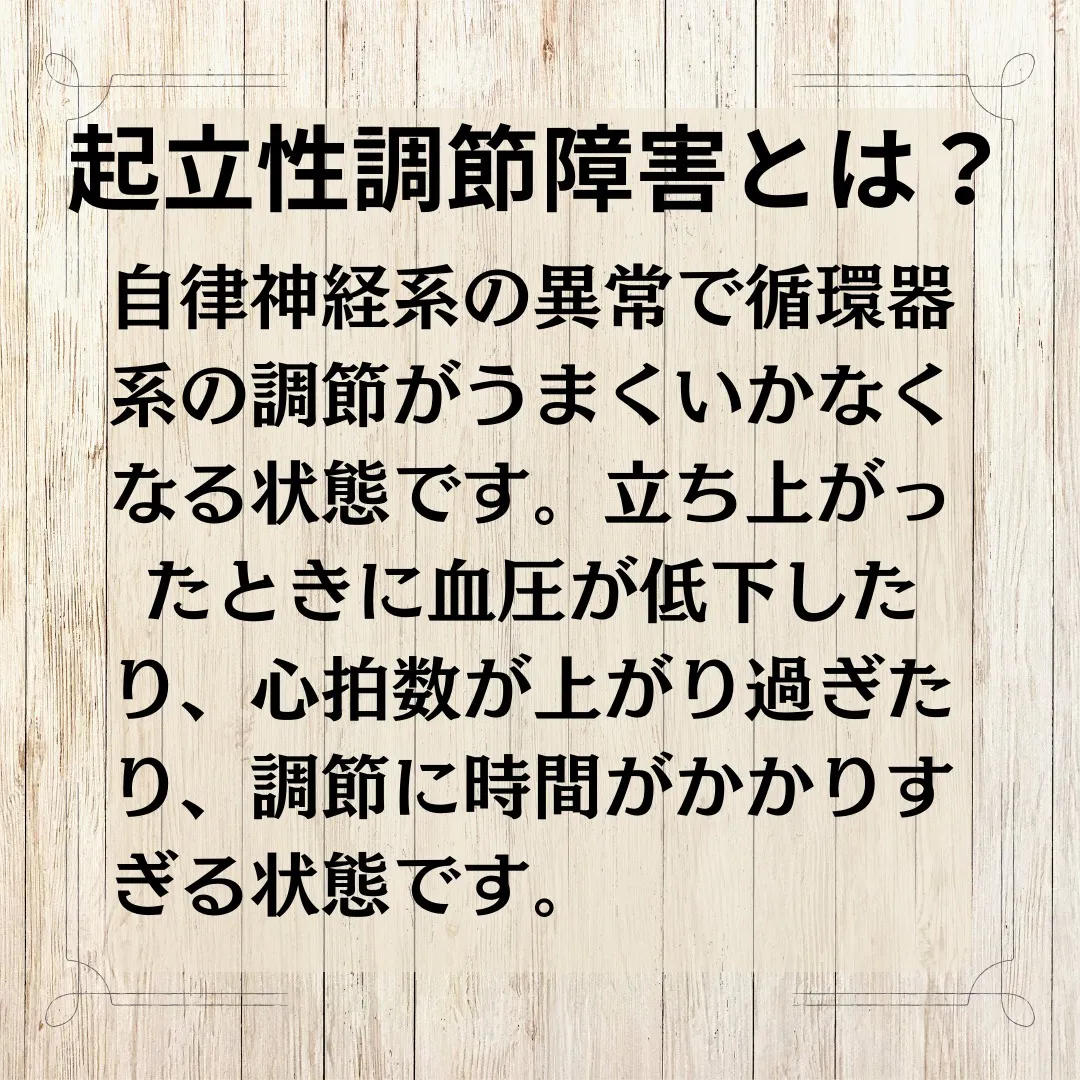 起立性調節障害に整体が与える影響