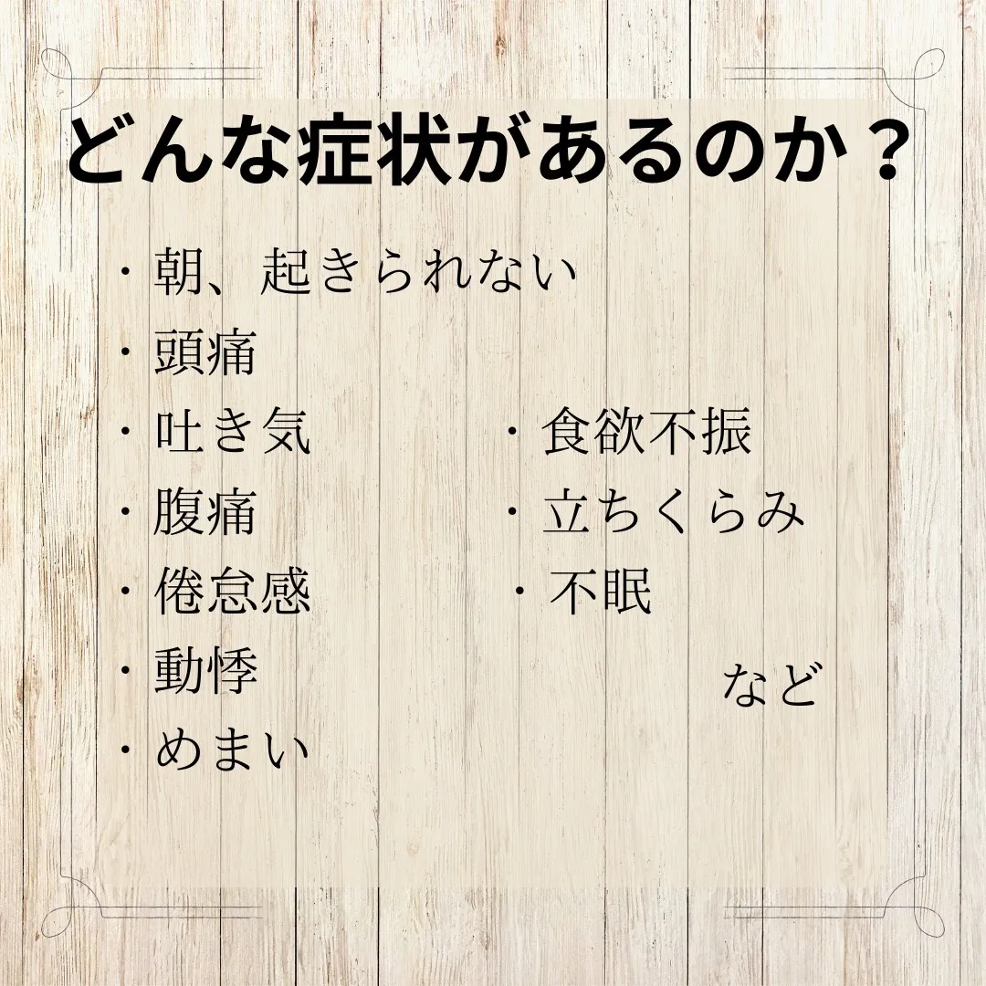 起立性調節障害に整体が与える影響