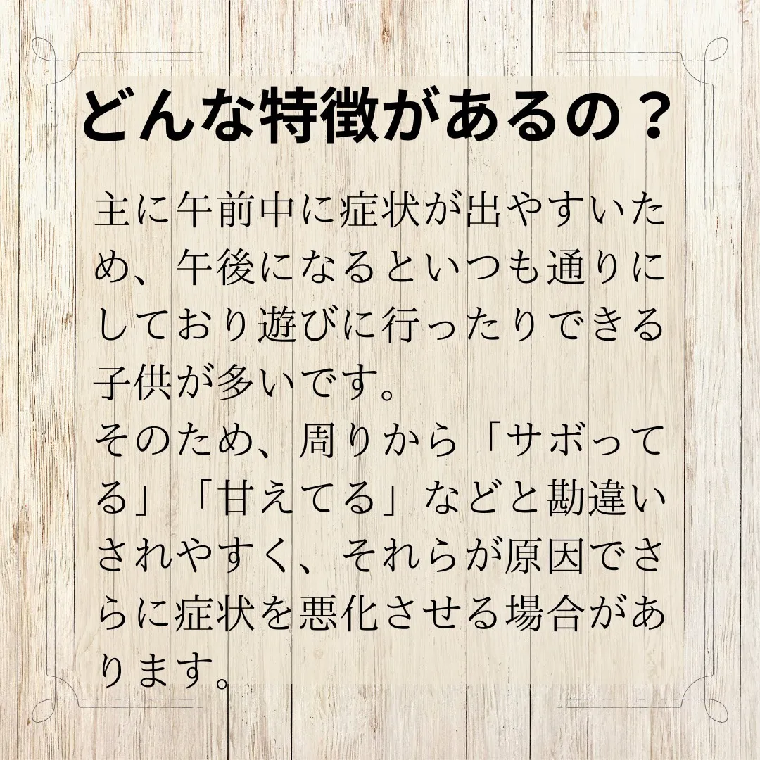 起立性調節障害に整体が与える影響