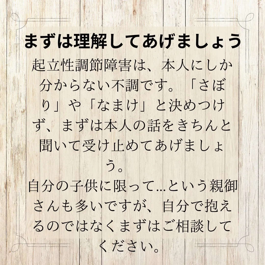 起立性調節障害に整体が与える影響