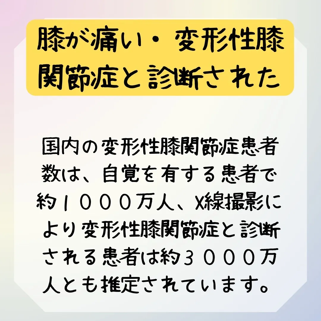 整体で変形性膝関節症の痛みを軽減