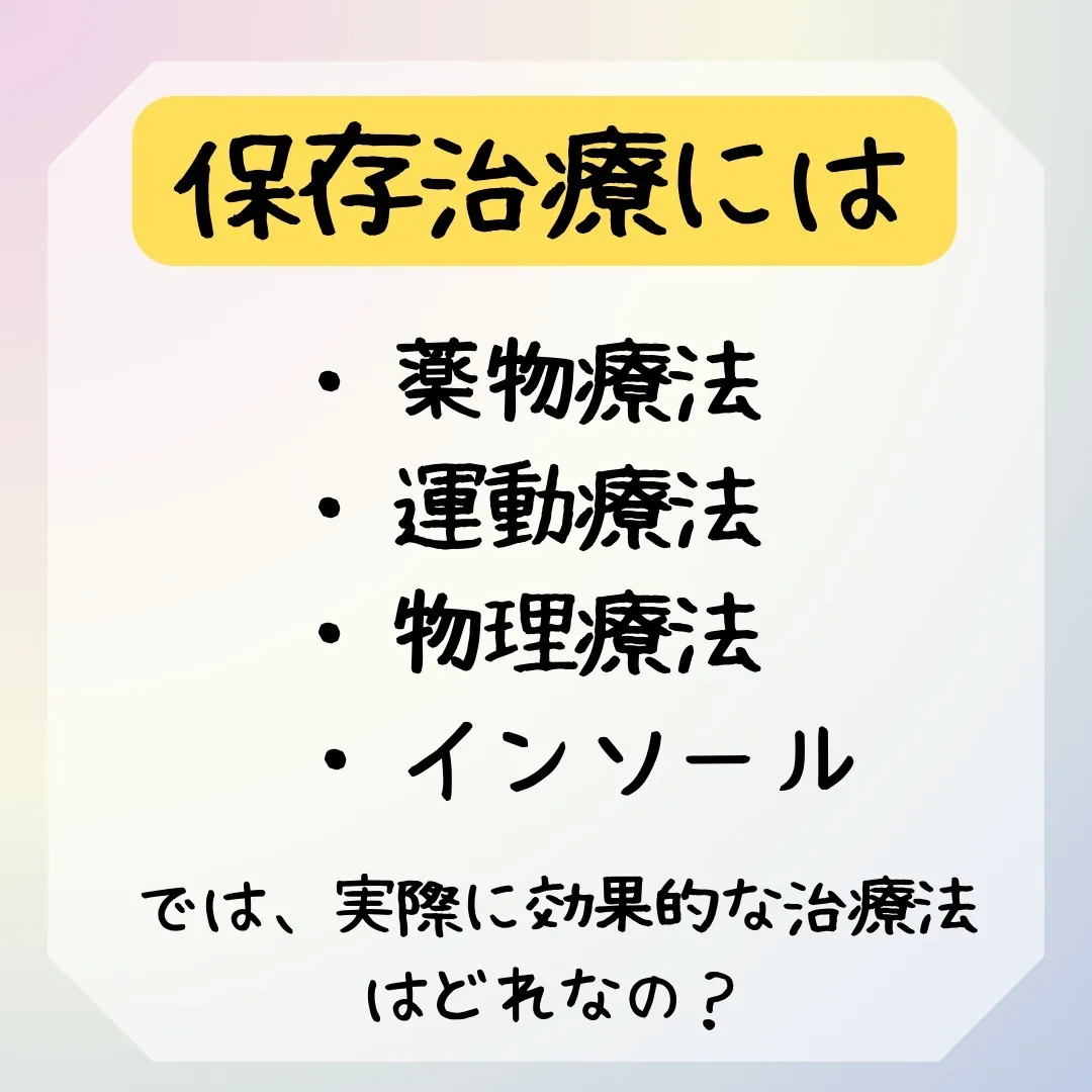 整体で変形性膝関節症の痛みを軽減