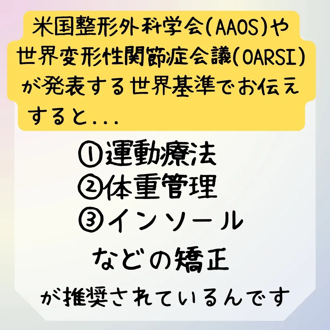 整体で変形性膝関節症の痛みを軽減