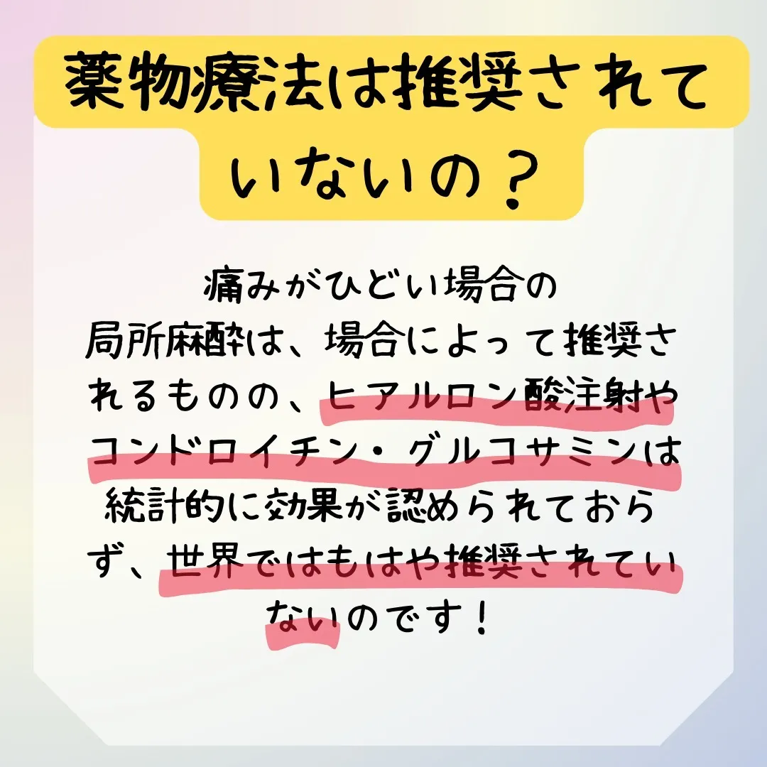 整体で変形性膝関節症の痛みを軽減