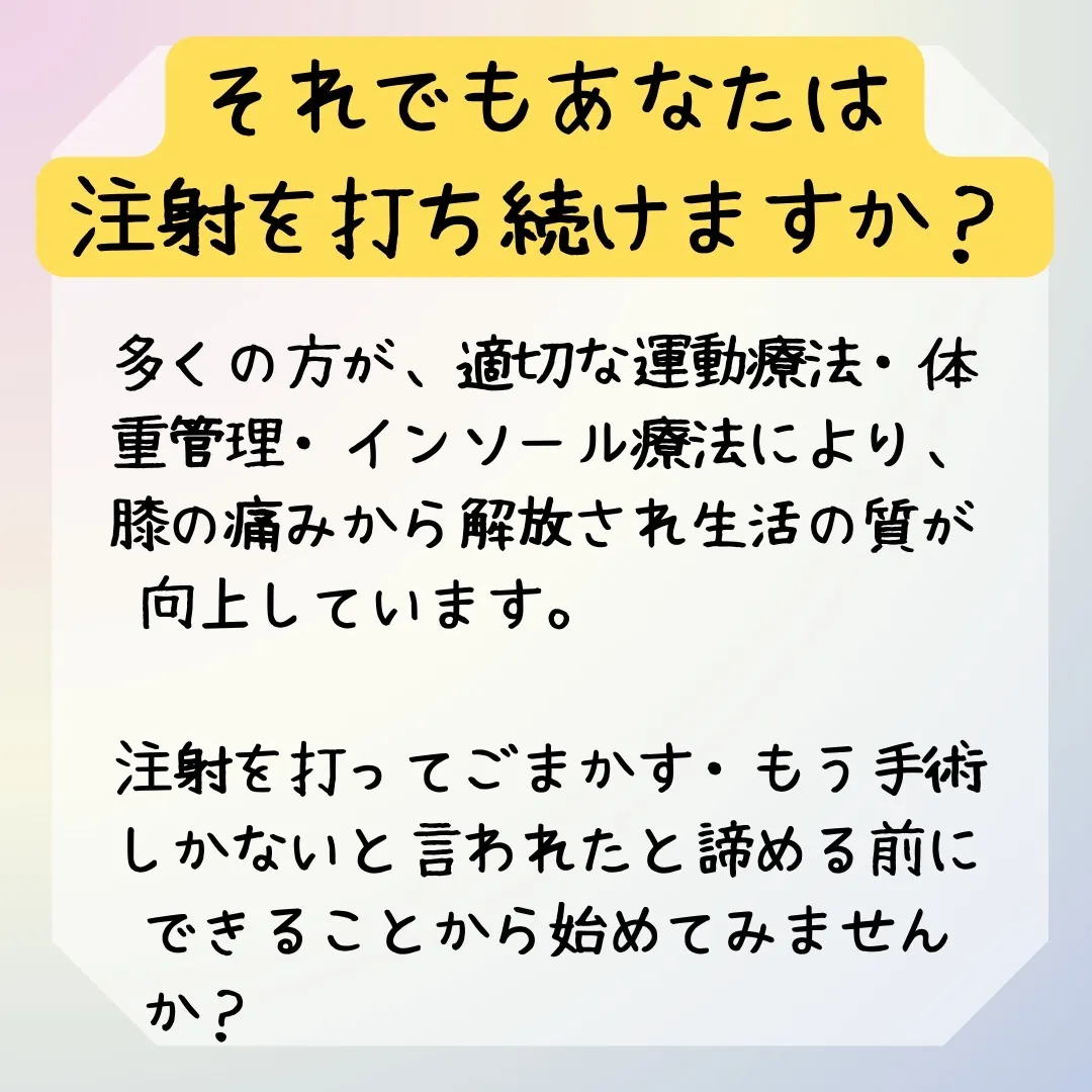 整体で変形性膝関節症の痛みを軽減