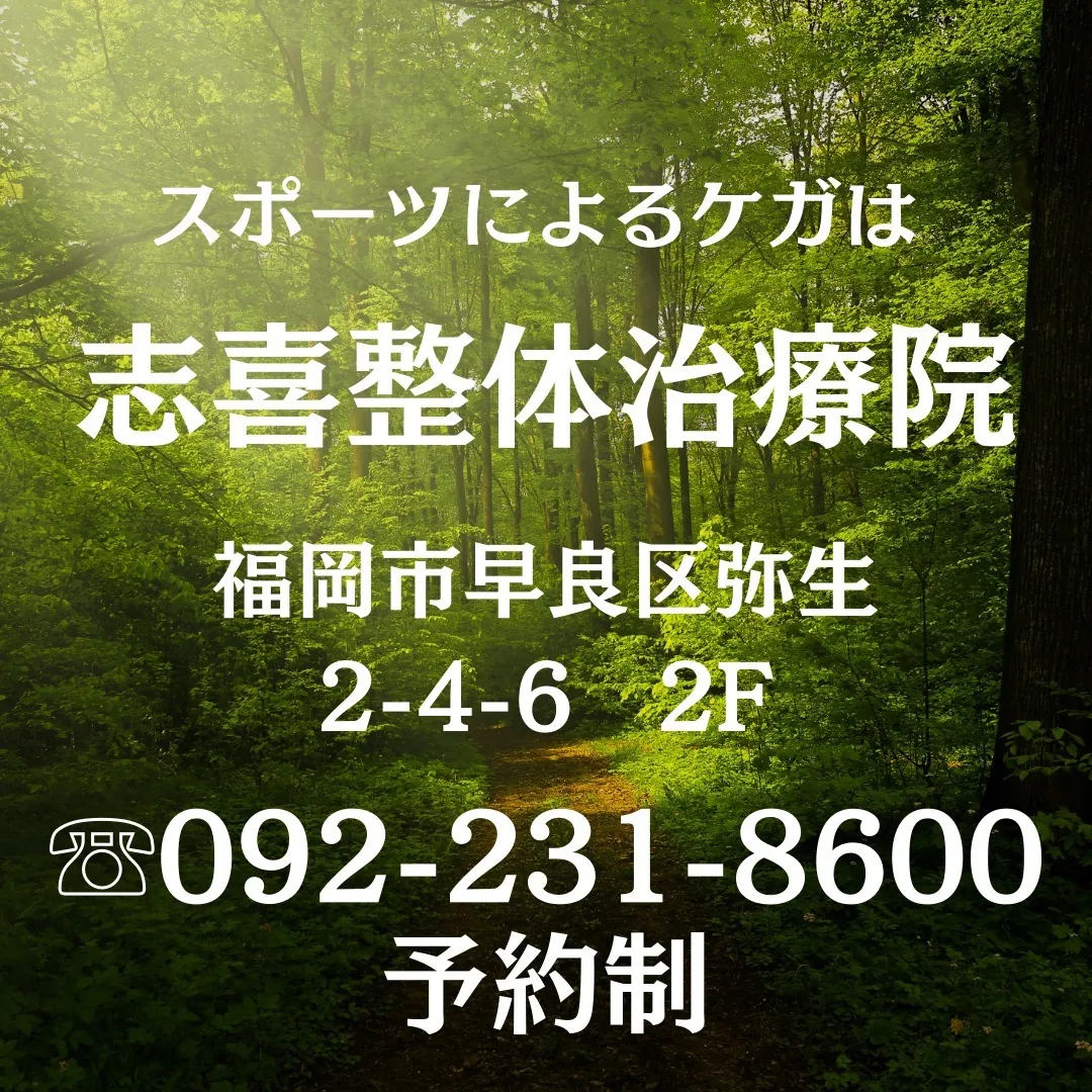 肉離れ治療で安心の専門院福岡市