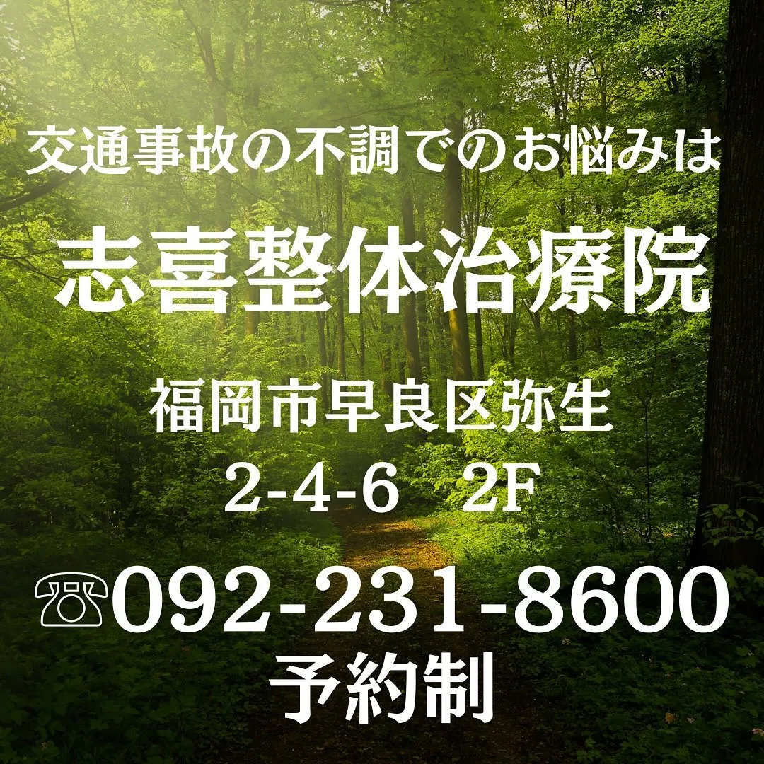 交通事故後遺症の治療と結果報告